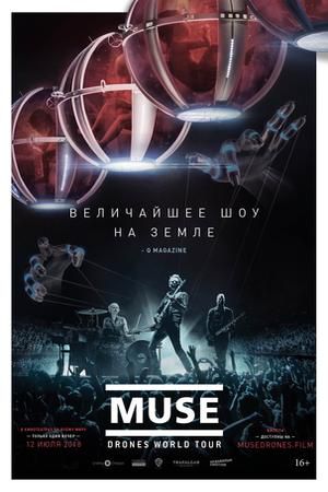 Изображение для новости Эксклюзивный показ концерта Muse:Drones World Tour