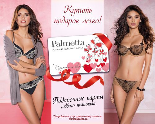 Изображение для новости Подарочные карты Palmetta