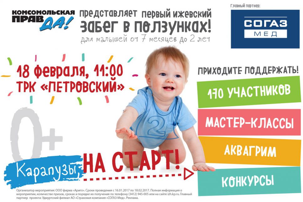 Изображение для новости 18 февраля — первый забег «Карапузы, на старт»!