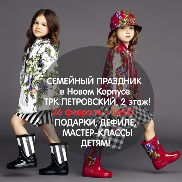 Изображение для новости 26 февраля — семейный праздник в Новом корпусе