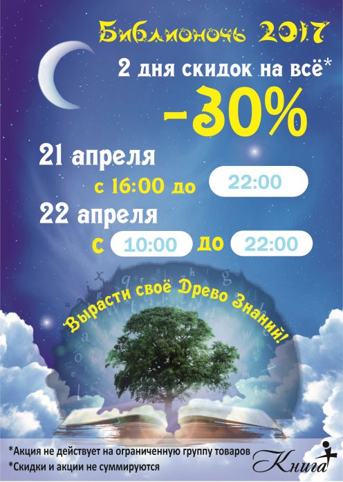 Изображение для новости Ждем вас на БИБЛИОНОЧИ!