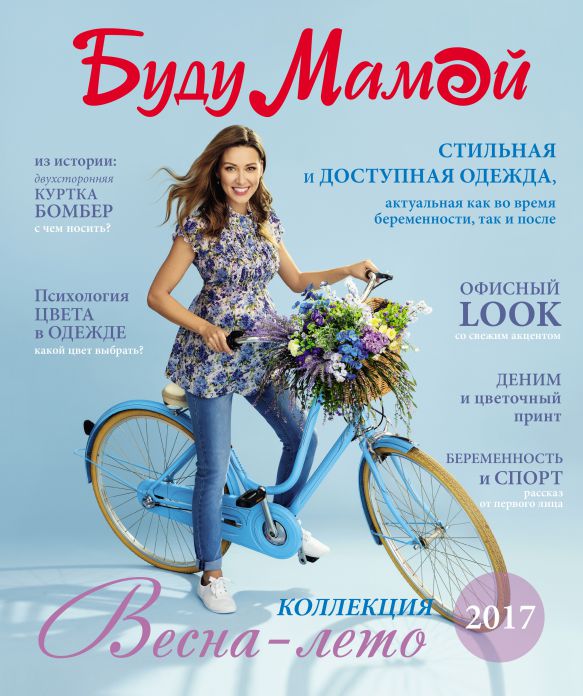 Изображение для новости Новая коллекция Весна-Лето17 в «Буду Мамой»!