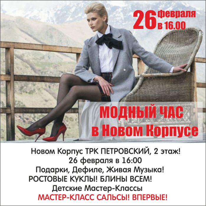 Изображение для новости 26 февраля — семейный праздник в Новом корпусе