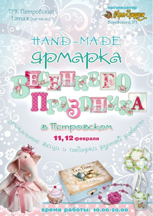 Изображение для новости Весенняя ярмарка-продажа