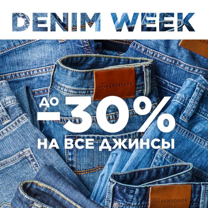 Изображение для акции До -30% на все джинсы от HENDERSON