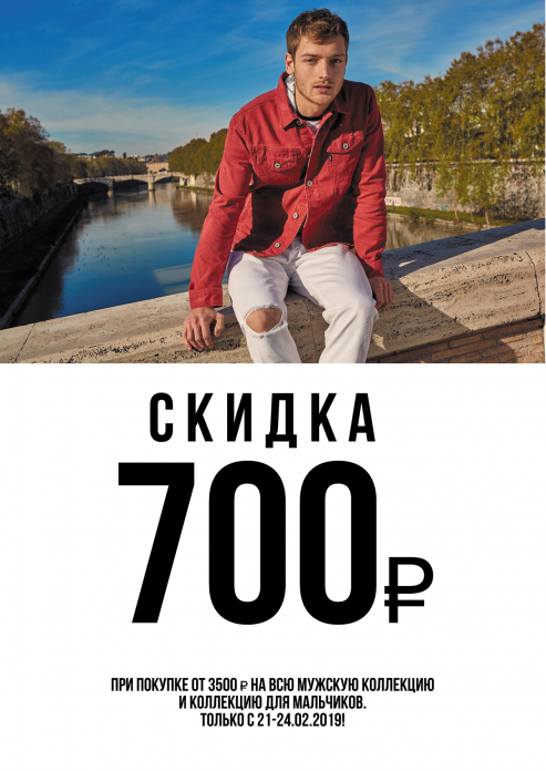 Изображение для акции СКИДКА 700 руб при покупке от 3500 руб от Terranova
