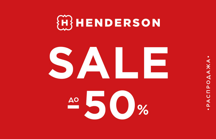 Изображение для акции Распродажа в HENDERSON уже началась! от HENDERSON
