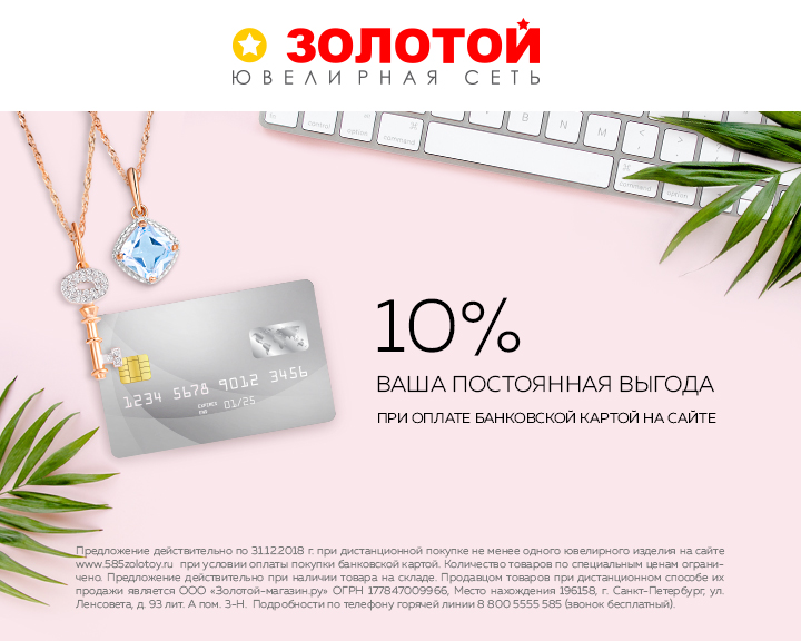 Изображение для акции Скидка при покупке онлайн от ЗОЛОТОЙ