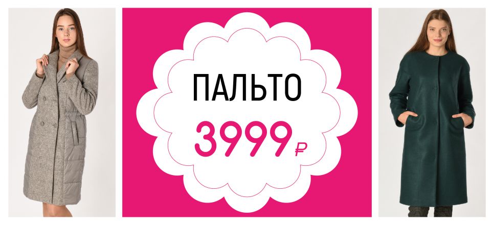Предложение по верхней одежде Предложение по верхней одежде