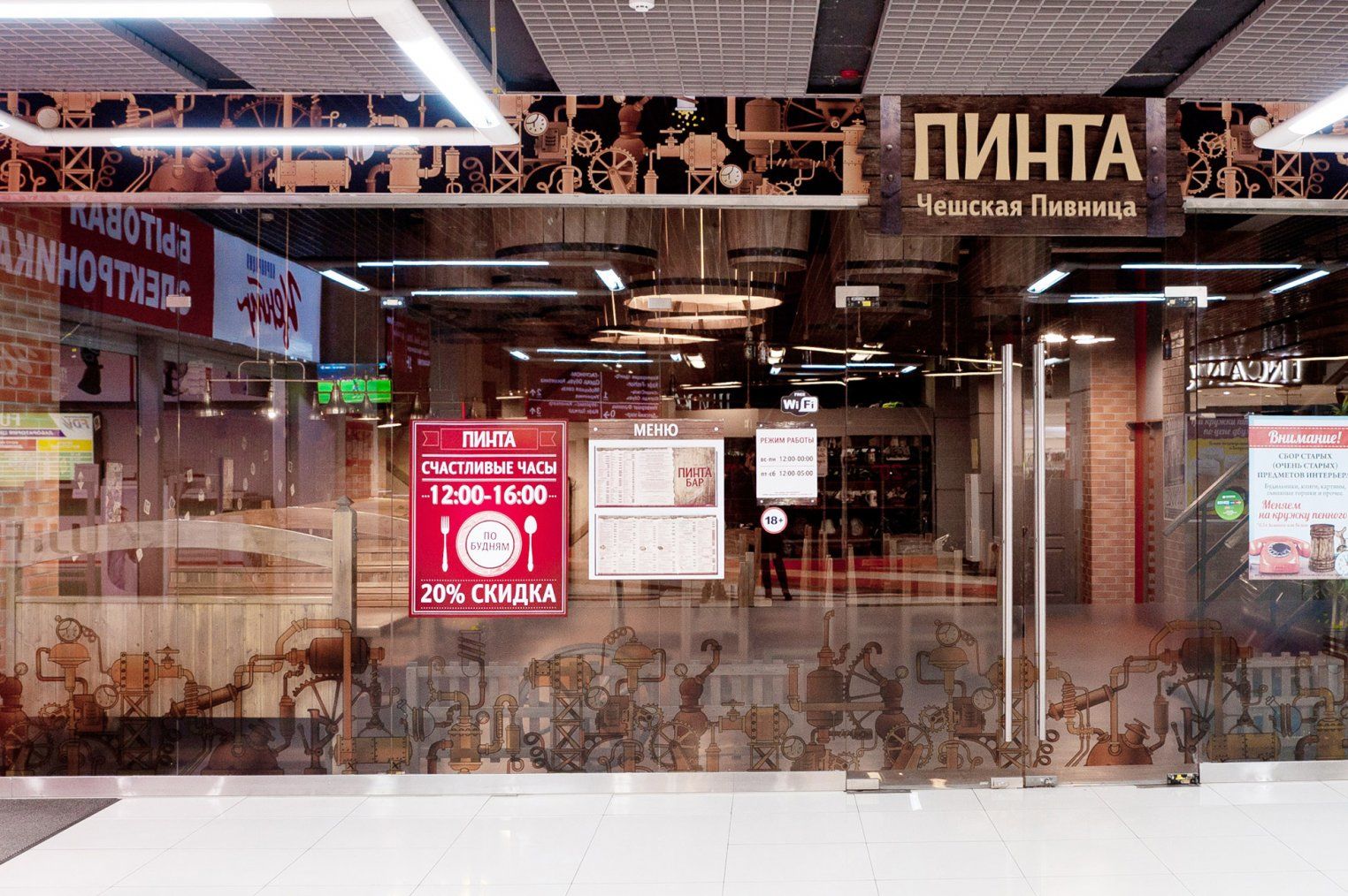 Паб ПИНТА в ТРК Петровский