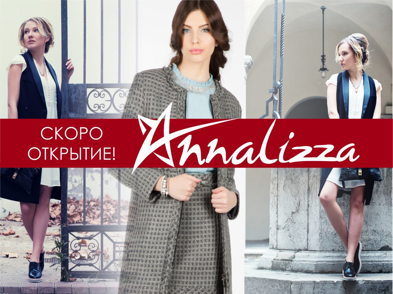 Annalizza в ТРК Петровский