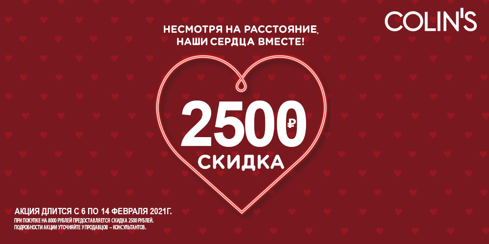 Скидки на услуги. Акция на 14 февраля. Особая скидка. Акции на 14 февраля в салонах связи. Акция на 14 февраля в магазине косметики.