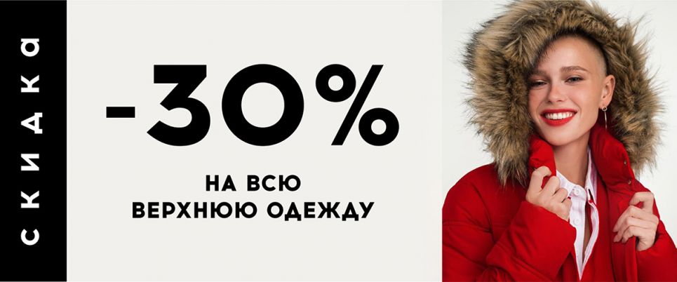 Какие Магазины Скидка Верхние Одежды