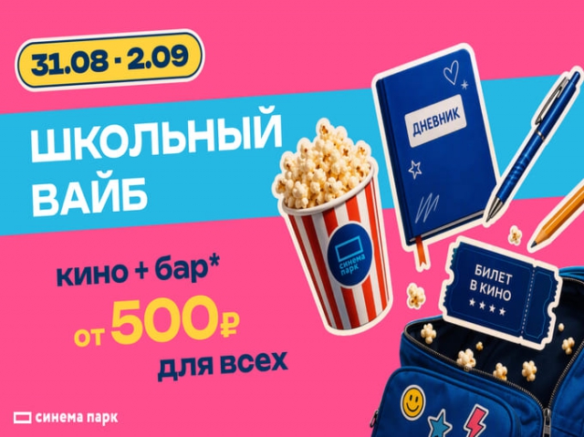 Акция Школьный вайб - почувствуют все!