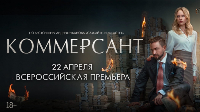 Акция Прайм-эра Александра Петрова: всероссийская премьера драмы о лихих 90-х  