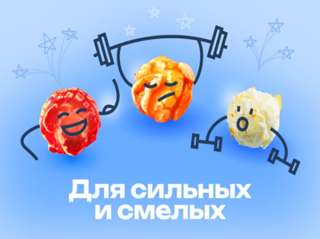 Акция Для сильных и смелых: с Днем Защитника Отечества!