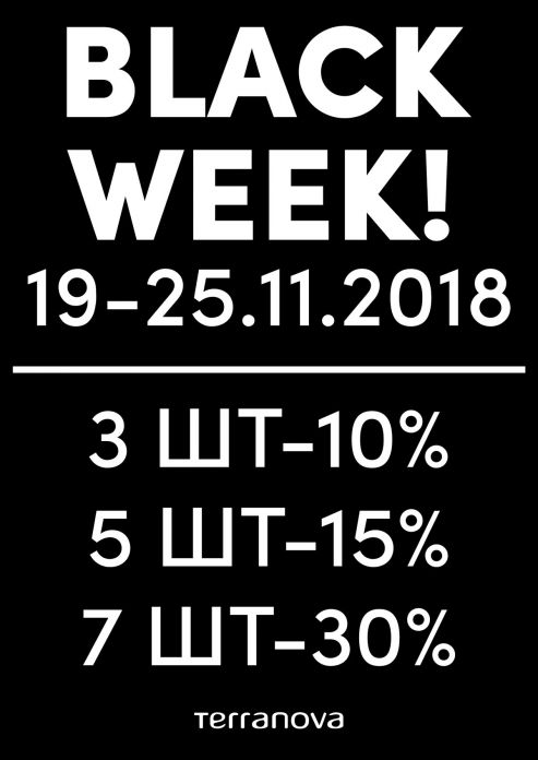 Black week. Черная пятница Курск терранова отзывы.