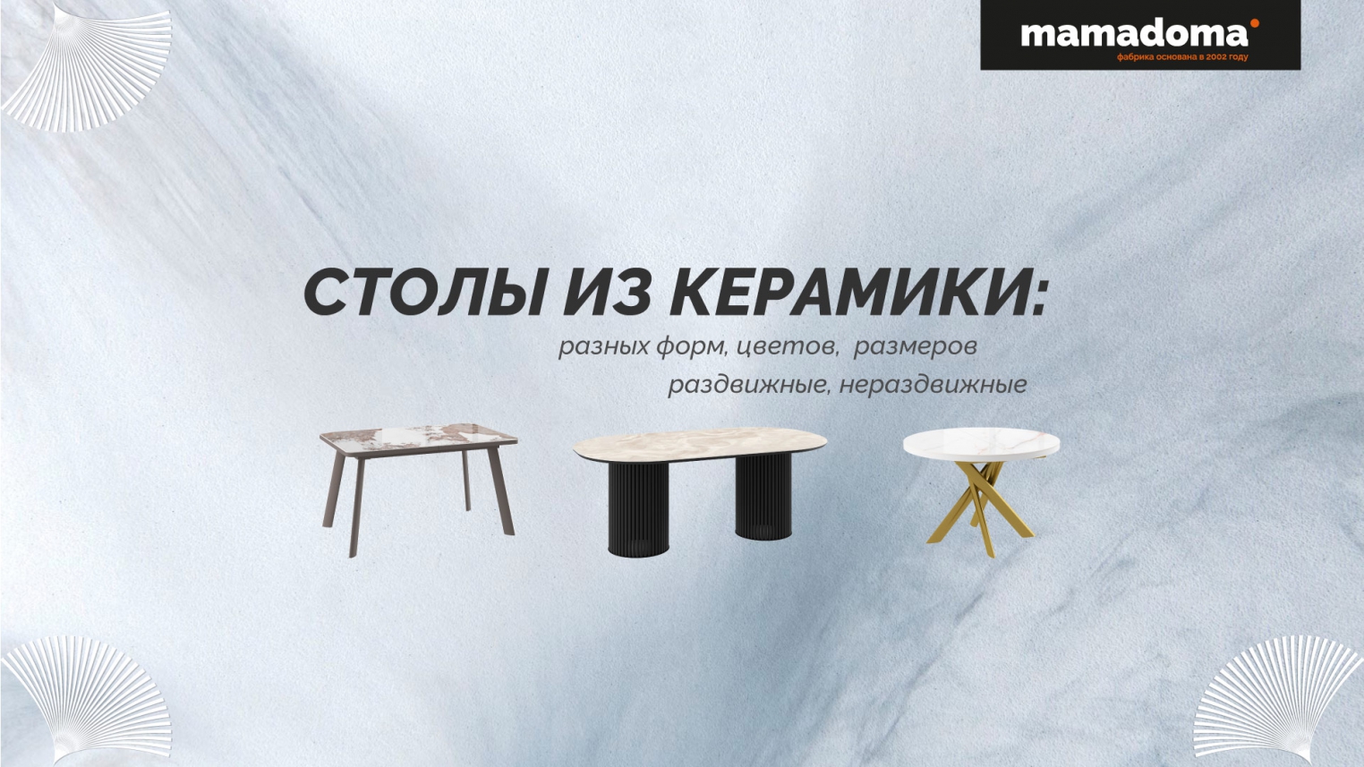 mamadoma в ТРК Петровский