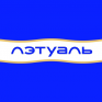Л'Этуаль Логотип Л'Этуаль
