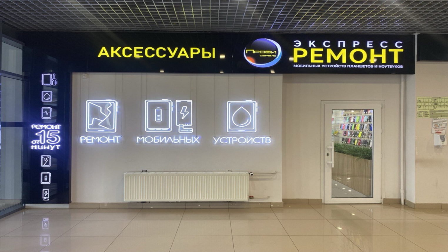 Ремонт телефонов в ТРК Петровский