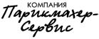 Логотип Парикмахер Сервис