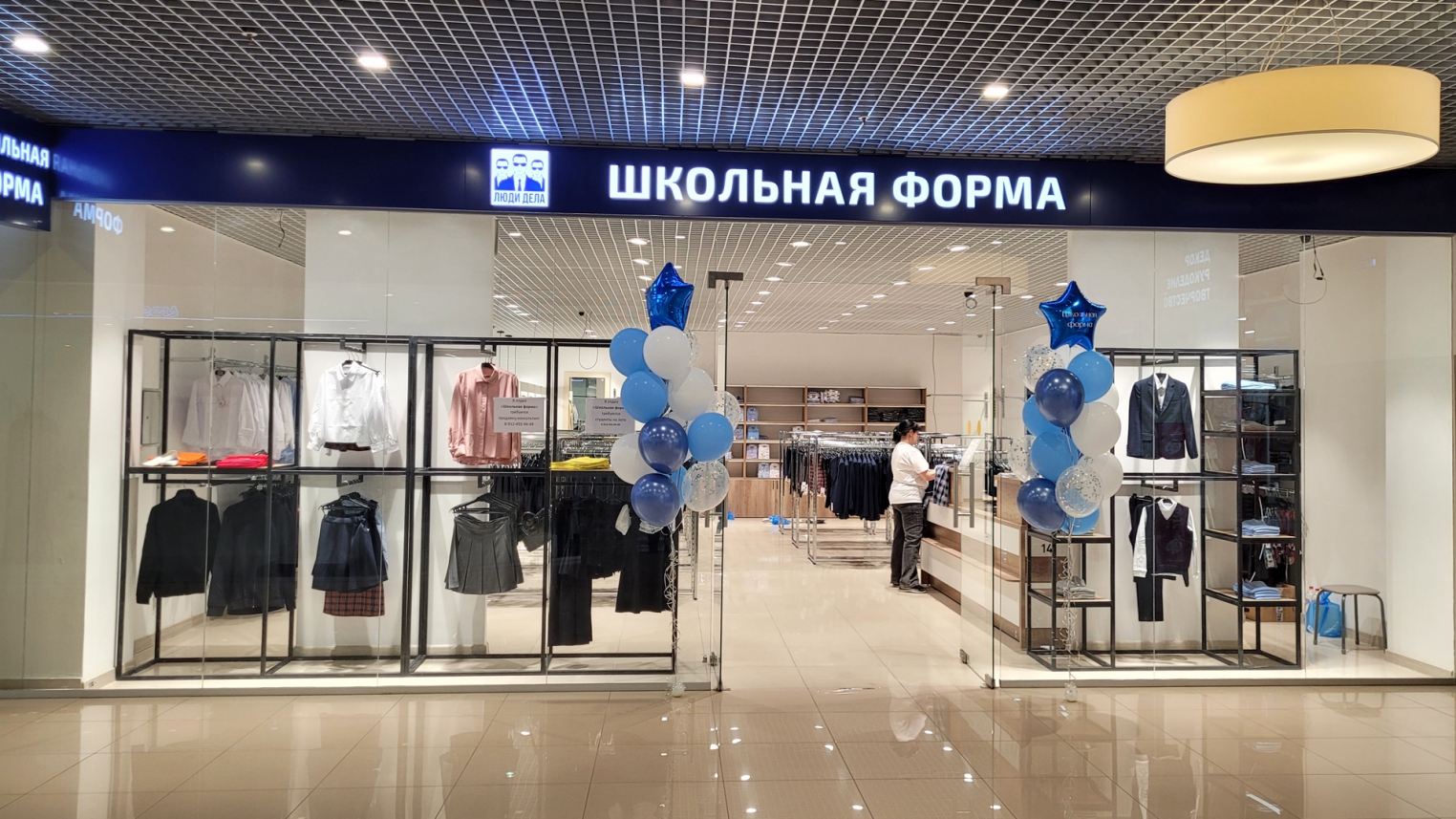 Школьная форма в ТРК Петровский