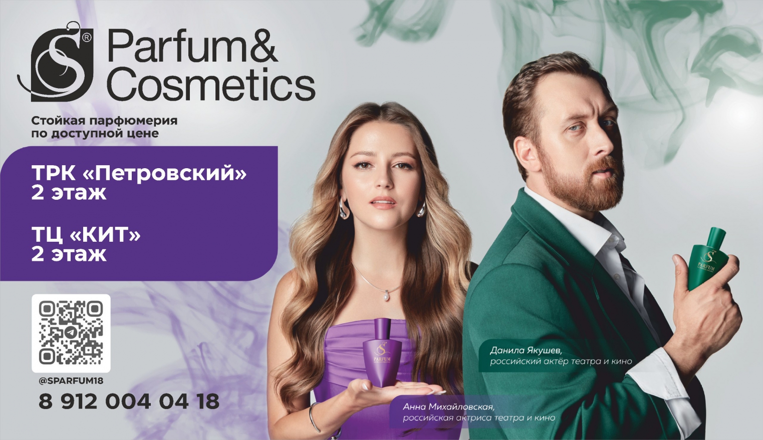 S PARFUM&COSMETICS в ТРК Петровский