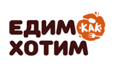 Едим как хотим Логотип Едим как хотим