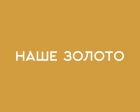 Логотип Наше золото
